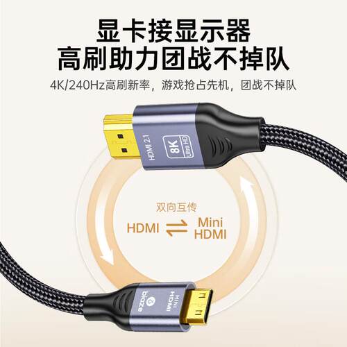 毕亚兹MiniHDMI转HDMI转接2.1版微型8K高清转换显示器连接线zh218