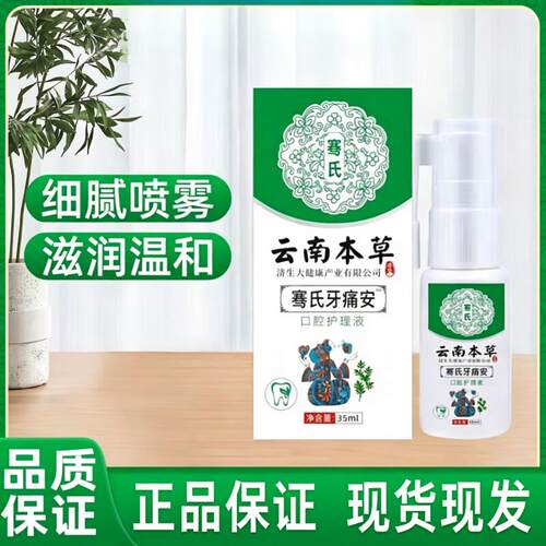 护理口腔口腔35喷液腻m喷l细雾理护雾