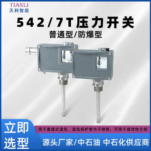 防爆温度控制器542/7T防爆温度开关防爆压力开关仪器仪表厂家