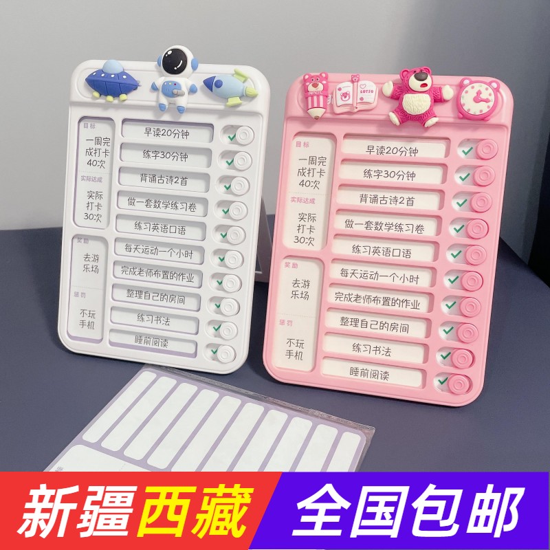 新疆百货哥包邮自律打卡器小学生每日学习计划表儿童时间管理器每