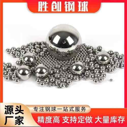 现货供应304不锈钢实心钢球0.5-100mm精密耐腐201不锈钢轴承滚珠