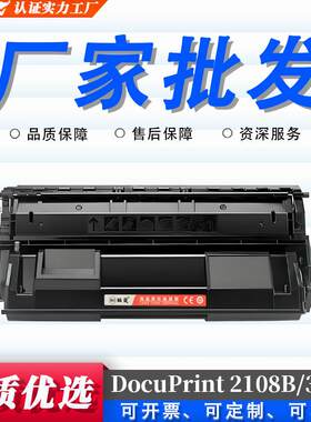 适用富士施乐2108b硒鼓DocuPrint 2108b 3105 DP3105打印机墨粉盒