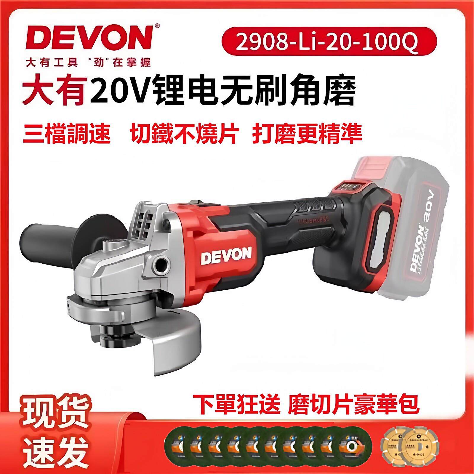 DEVON大有锂电角磨机2908带调速20V手持切割无刷打磨抛光机磨光