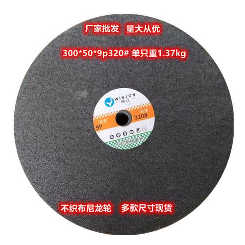 0*500抛光轮格尼龙轮纤维轮不织研布00*50*1磨轮9P规粒度齐全厂家