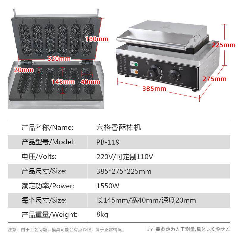 MXY商酥用电六格香酥机丹麦香奶棒狗机器牛奶棒机香酥热奶油棒热