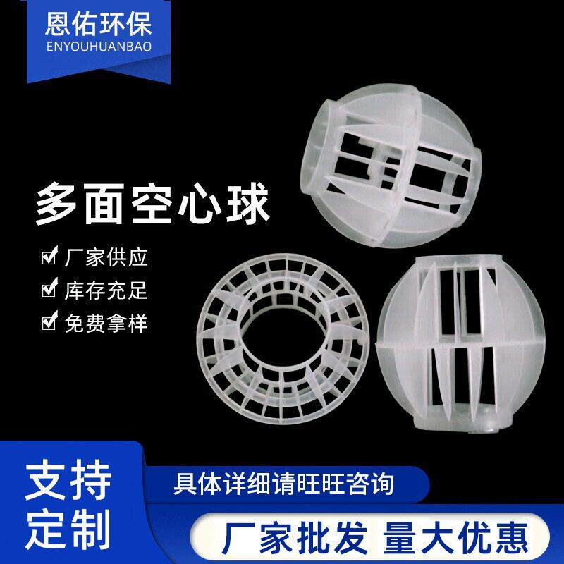 定制污水处理多孔悬浮球填料生物pp悬浮球填料多面空心球填料江苏