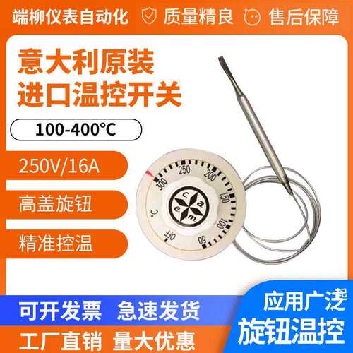 意大利进口温控器T150TU.FDT调温开关50-300C可调温度开关
