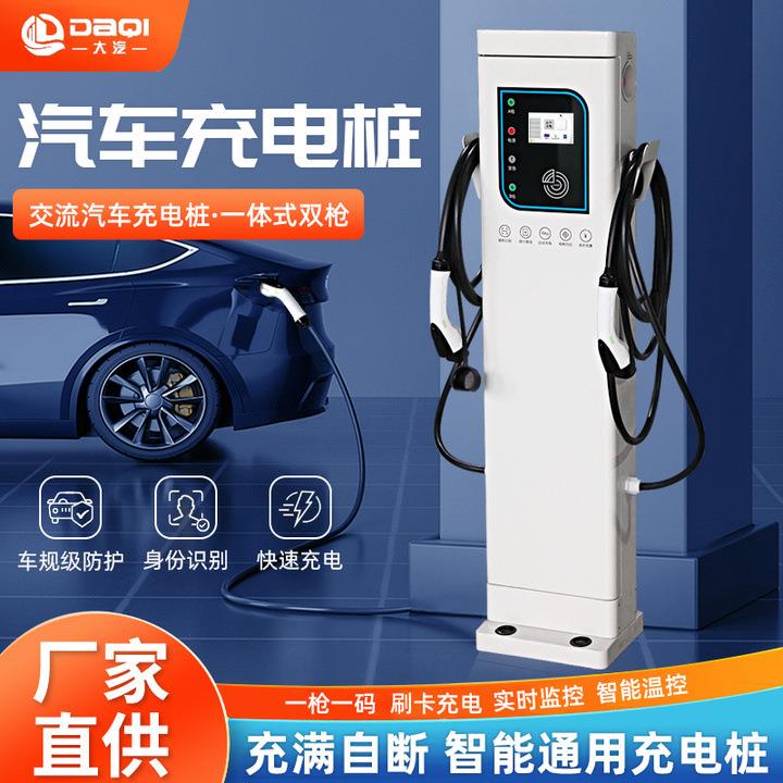 大汽新能源国标智能电动汽车充电桩14KW单双枪交流落地式立柜充电