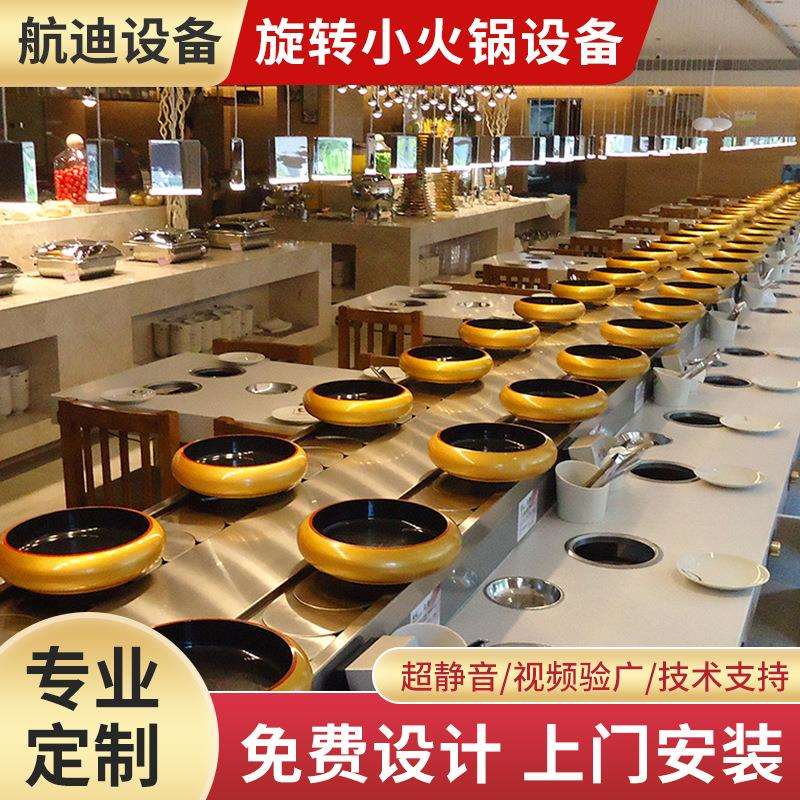 旋转小火锅设备全套商用机器自助回转火锅麻辣烫设备涮烤一体设备