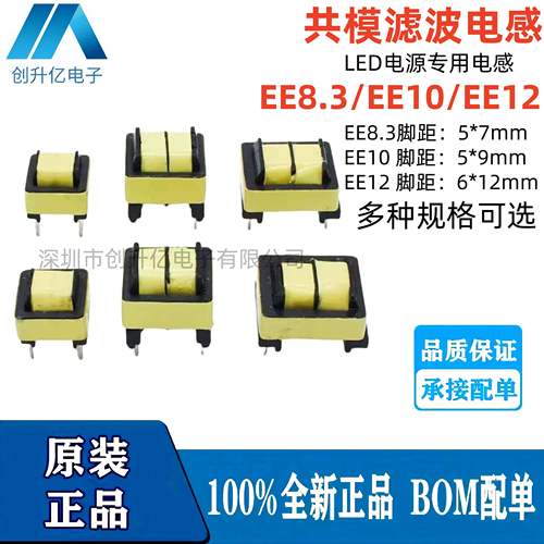 EE8.3EE10EE12共模滤波电感10M20M30M40M50M60M100MH LED电源专用
