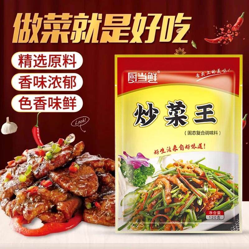 新日期家用懒人调料炒菜王480克炒面炒粉炒米炒肉秘制调料商用开