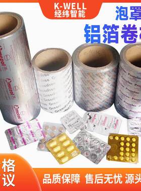 泡罩胶囊医用铝箔 吸塑铝塑封装防潮密封ptp金色铝箔纯铝可扣破