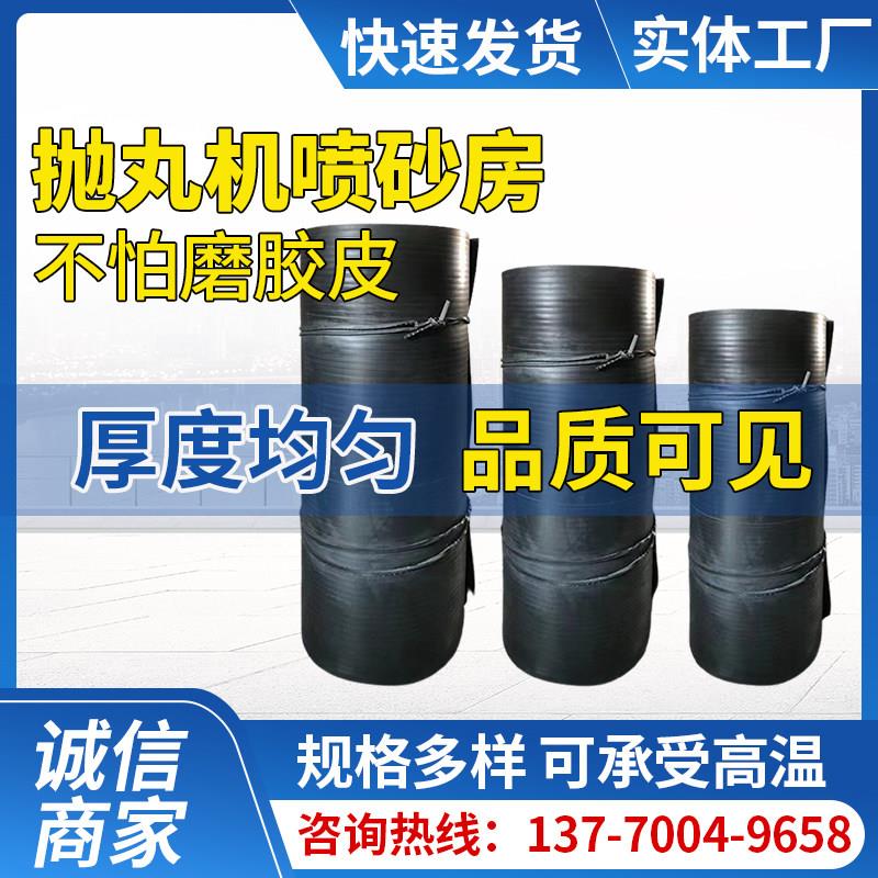 抛丸机配件耐磨皮优质橡胶门皮条通过式门帘密封皮打砂喷砂5mm8mm图片
