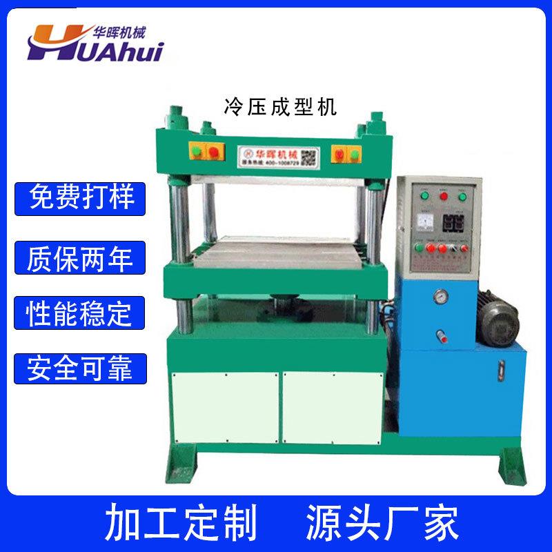 液压机厂家直销EVA冷压成型机EVA陀螺外壳包成型机冷压机