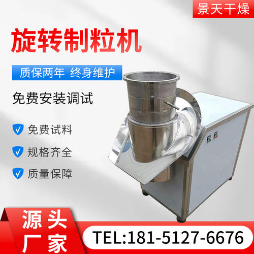 白砂糖塑料旋转颗粒机 安赛蜜调味料造粒机 柠檬酸鸡精旋转制粒机