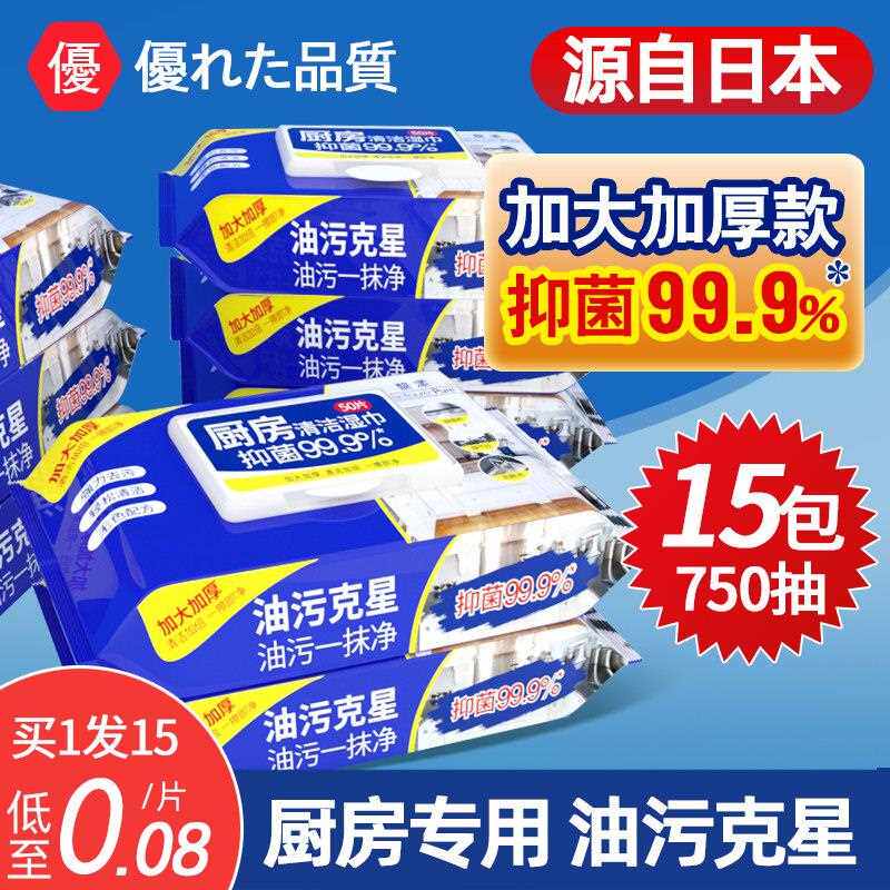 厨房湿巾强力去污去油家用加大加厚专用清洁擦纸一次性抹布