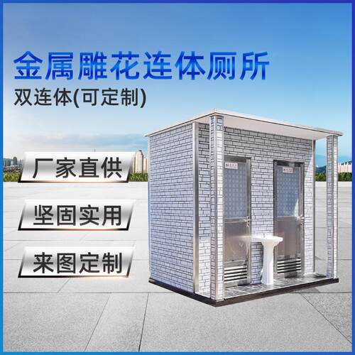 厂家金属雕花移动厕所户外工地洗手间洗澡冲凉淋浴房移动公厕马桶