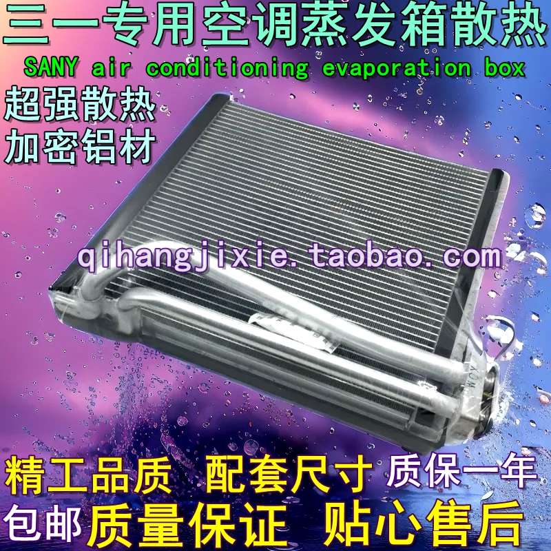 挖掘机三一135/205/215/235/265/335-8-9空调蒸发箱冷凝器散热器