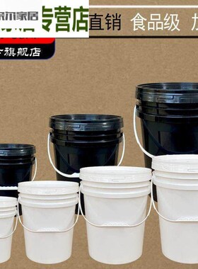塑料桶密封桶食品级加厚化工涂料油漆桶手提袋盖水桶白色黑色圆桶