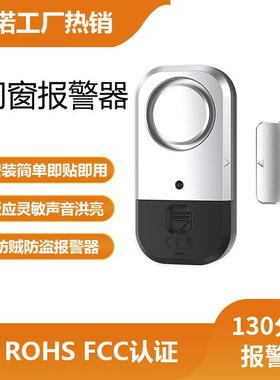 热销新款白色大分贝门磁门窗报警器酒店家用防盗器女性安全防护
