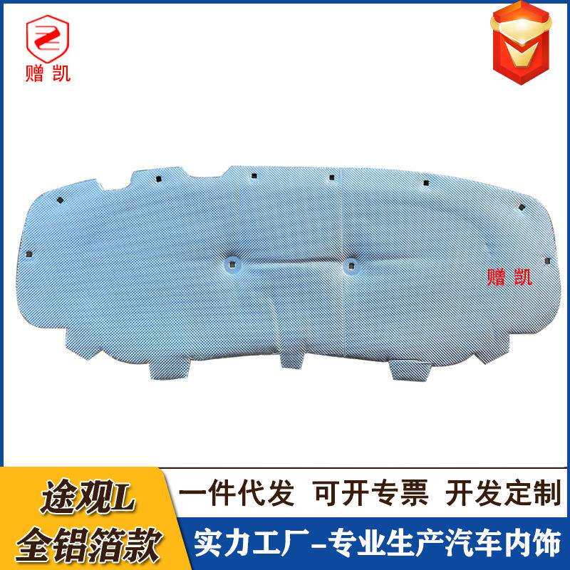 适用大众途观L专用机盖内衬 途观L引擎盖隔音棉发动机隔热棉