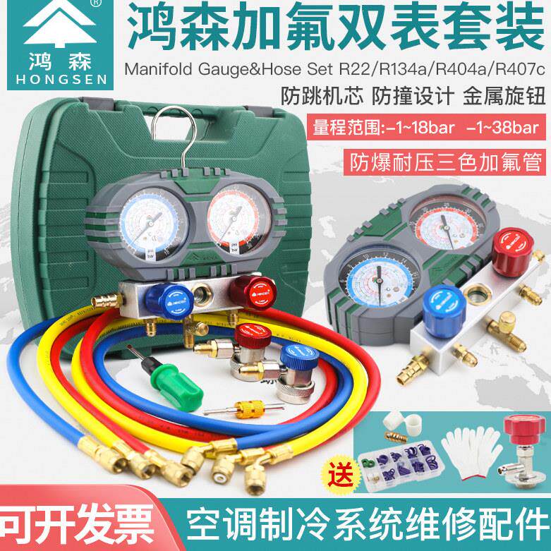 鸿森双表汽车空调R134A加氟表HS-S60-101加液双表工具雪种冷媒表