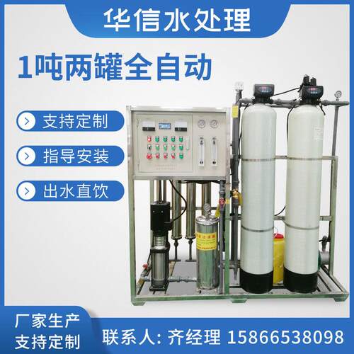 1T/H级反渗透设备水处理设备 商用RO纯水设备  纯净水设备