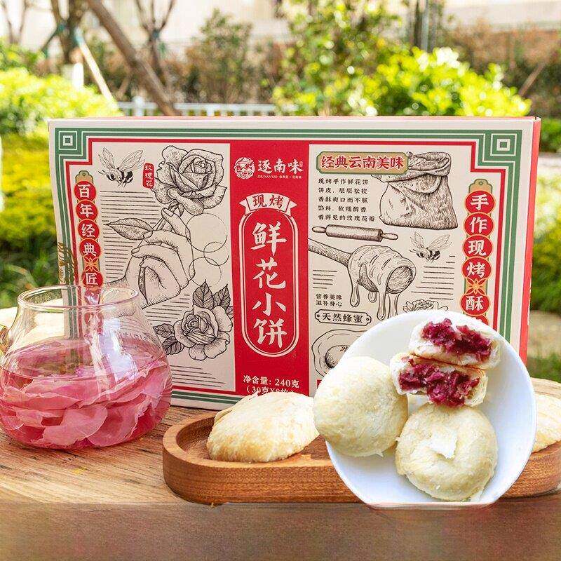 鲜烤糕点厂家直发云南特产昆明现烤手工乳香盒装小饼鲜花饼玫瑰传