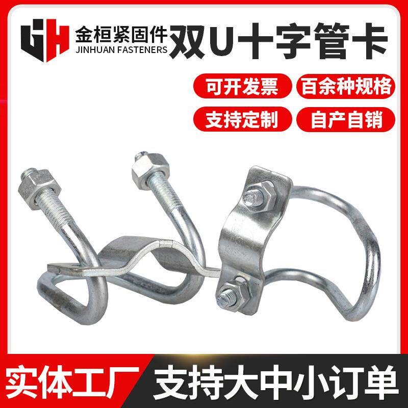 量大价优双U型抱箍镀锌U型螺栓双U十字管卡固定管卡子U型管卡圆管