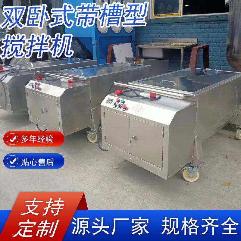 卧式带槽型搅拌机饲料螺旋混合粉末混料机厂家直供双螺旋混合机