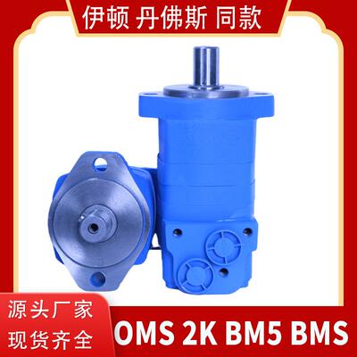 OMS/BM5/HMS系列摆线液压马达OMS-125配套扫雪机液压马达