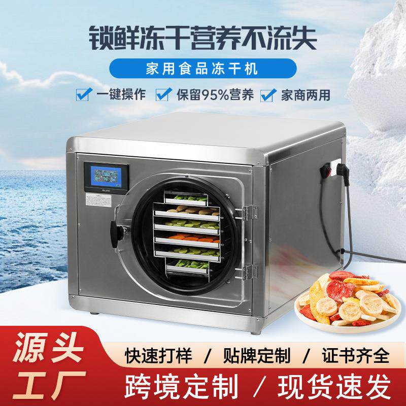 跨境新款食品冻干机不锈钢小型家商用脱水蔬菜水果真空冷冻干燥机