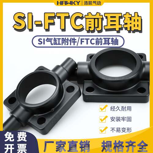 SI气缸配件 FTC前耳轴 安装底座附件规格齐全40/50/63/80/100/125