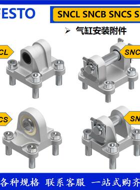 FESTO气缸安装件SNC-SNCB-SNCL-SNCS-32-40-50-63-80-100-125