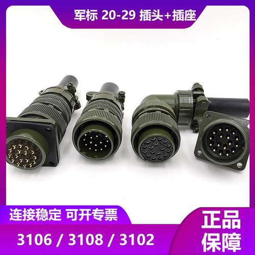 MS5015 17芯20-29S航空插头方座MS3106A 20-29PMS3102A连接器弯直