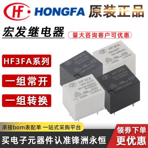 宏发继电器HF3FA-005 012 024-HSTF 家电用GB/T21711标准