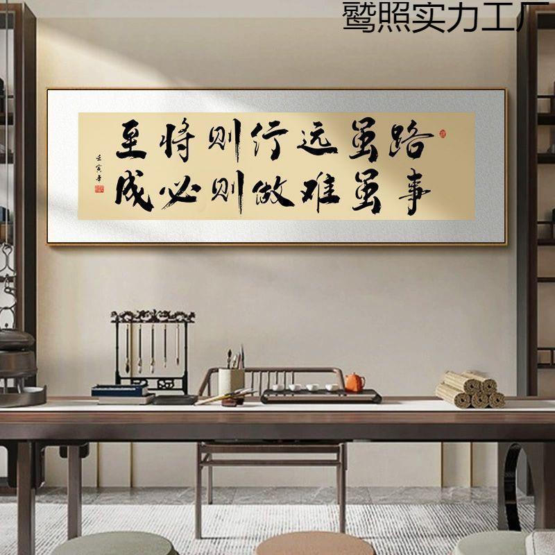 书法艺术客厅装饰画横幅大尺寸字画大气老板办公室挂画书房茶室画图片