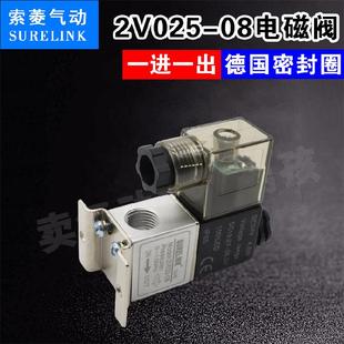 索菱气动电磁阀2V025 08电磁换向阀二位二通DC24V控制气动阀DC12V
