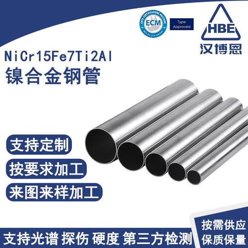 NiCr15Fe7Ti2Al镍合金钢管核电锅炉无缝管热轧冷拔激光切割焊管