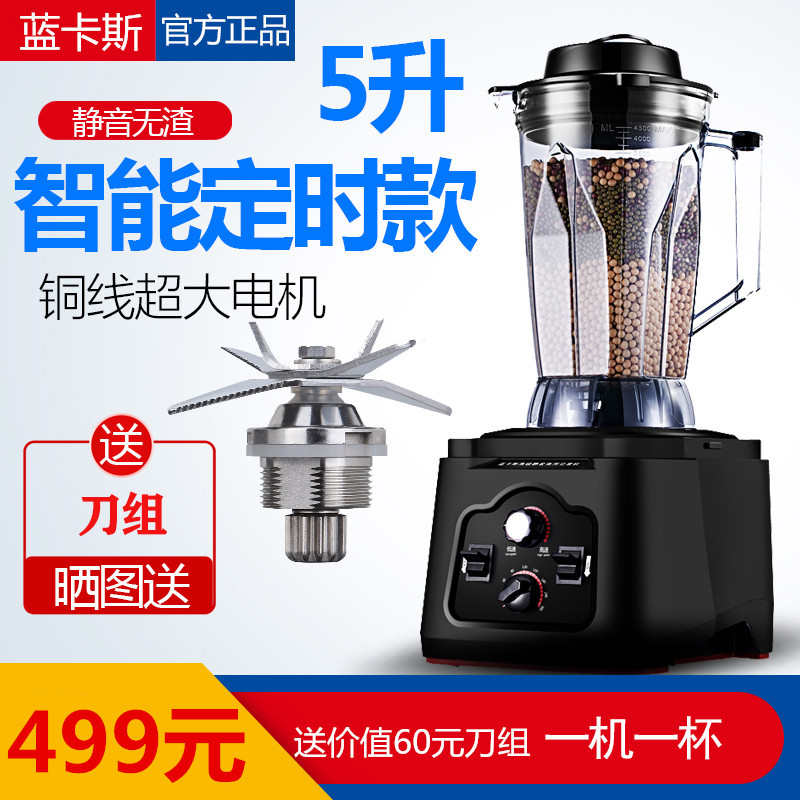 蓝卡斯商用豆浆机早餐店用全自动5升大容量五谷破壁豆浆机磨浆机