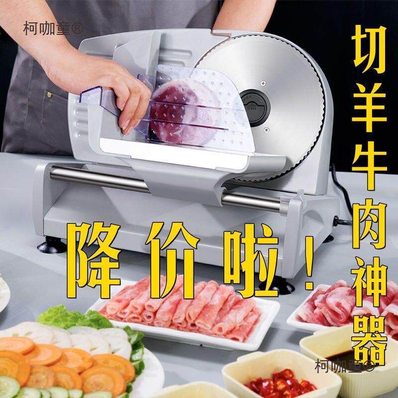 商用羊肉卷切肉片机家用电动小型刨肥牛冻肉神器五花肉切片麦太保