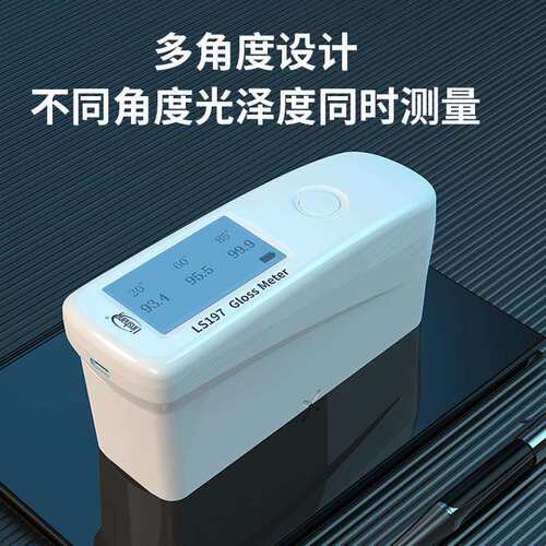 LS197光泽度仪油漆石材测光仪金属智能光泽度计