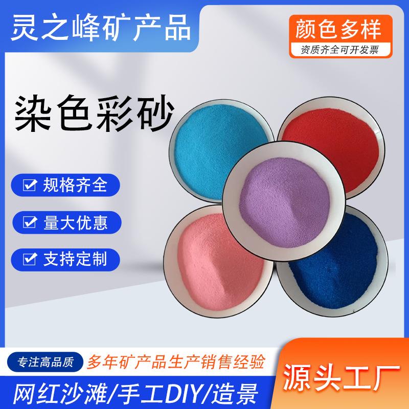 沙画专用沙细沙彩色沙子儿童彩砂不变色染色彩沙网红沙滩