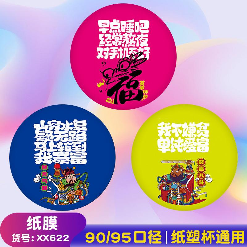 工厂纸塑两货用防水封口纸加厚果汁膜纸膜杯炫彩装封包杯膜号