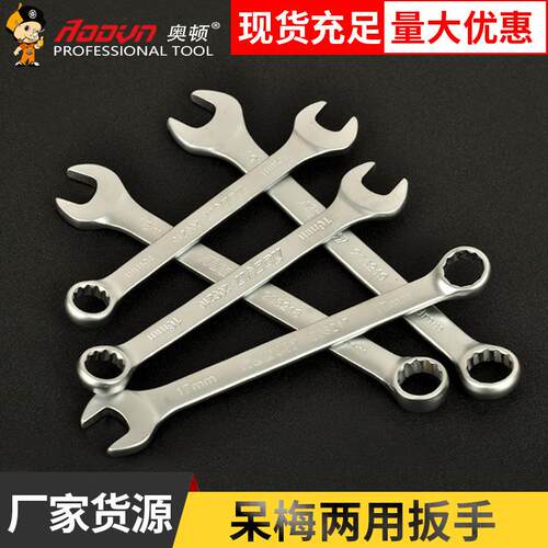 奥顿开口梅花呆梅扳手汽修机修两用扳手手动扳手五金工具