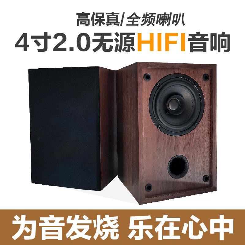 4寸音箱全频喇叭diyhifi书架音箱人声毒物前置无源音响家用专业