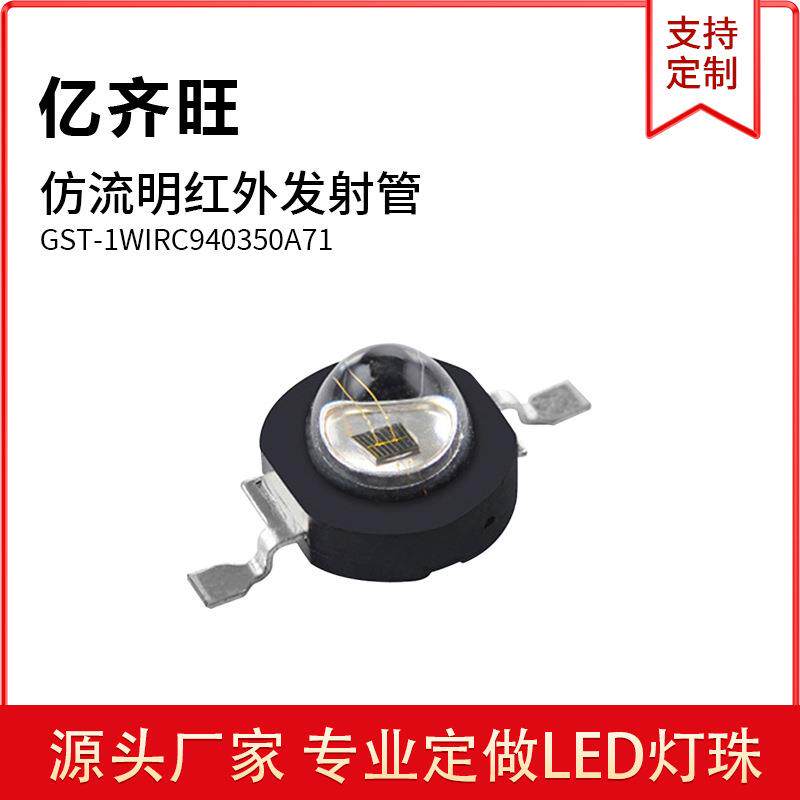大功率仿流明黑壳红外led安防监控IR灯珠K1 红外发射管