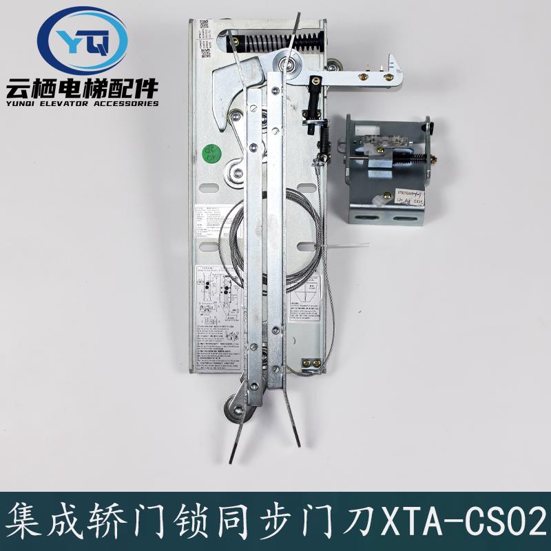 杭州西奥电梯西子优迈集成轿门锁同步门刀XTA-CS02L1=57 67 72 78