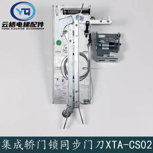 杭州西奥电梯西子优迈集成轿门锁同步门刀XTA-CS02L1=57 67 72 78