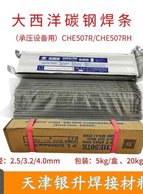 大西洋CHE422427506507427R507R507RH55758-158-1R焊条